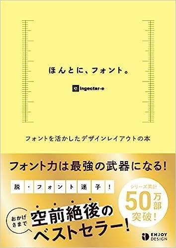 ほんとに、フォント表紙