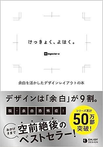 けっきょく、よはく。表紙