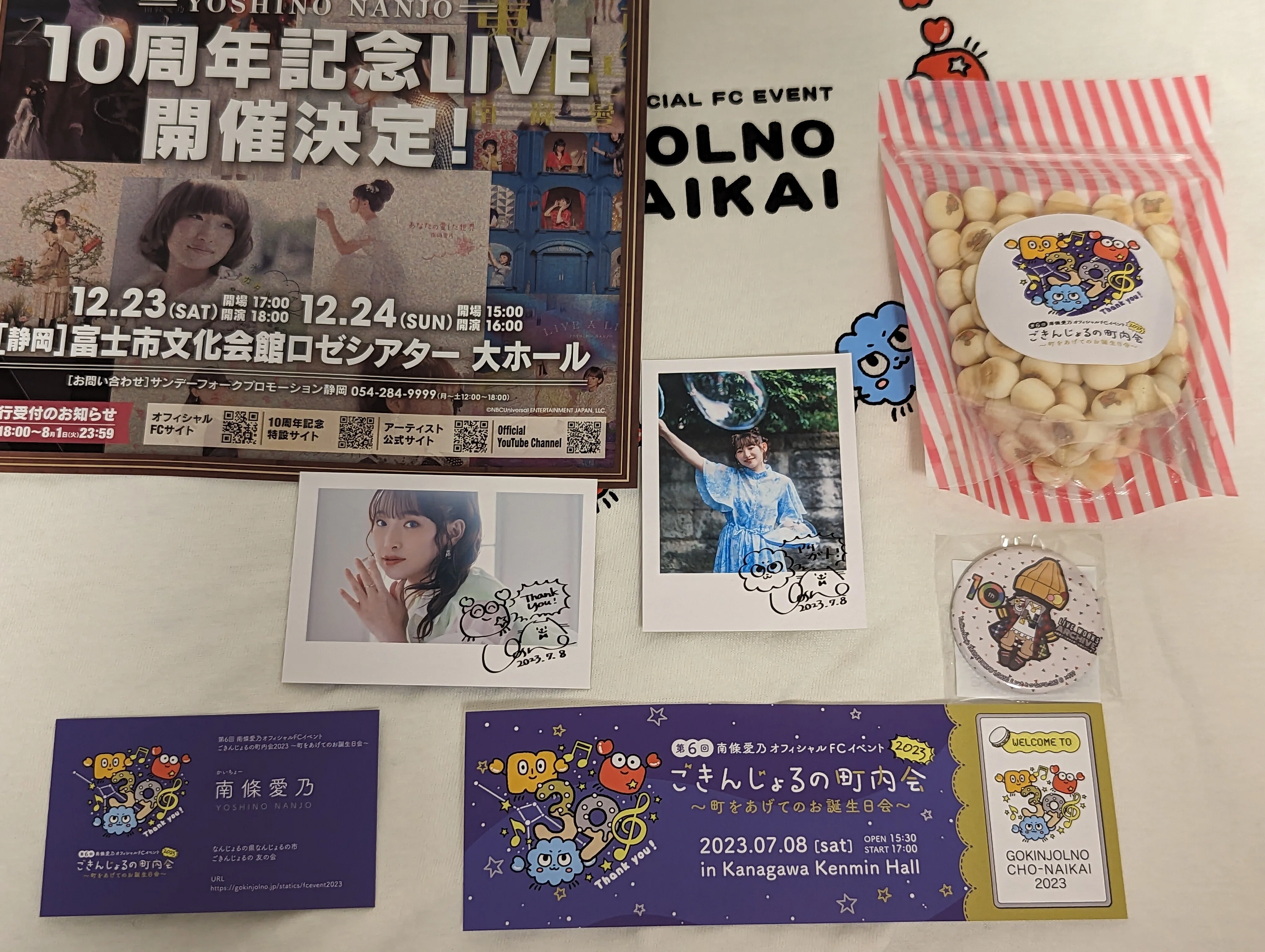 第6回 南條愛乃オフィシャルFCイベントごきんじょるの町内会2023 ～町