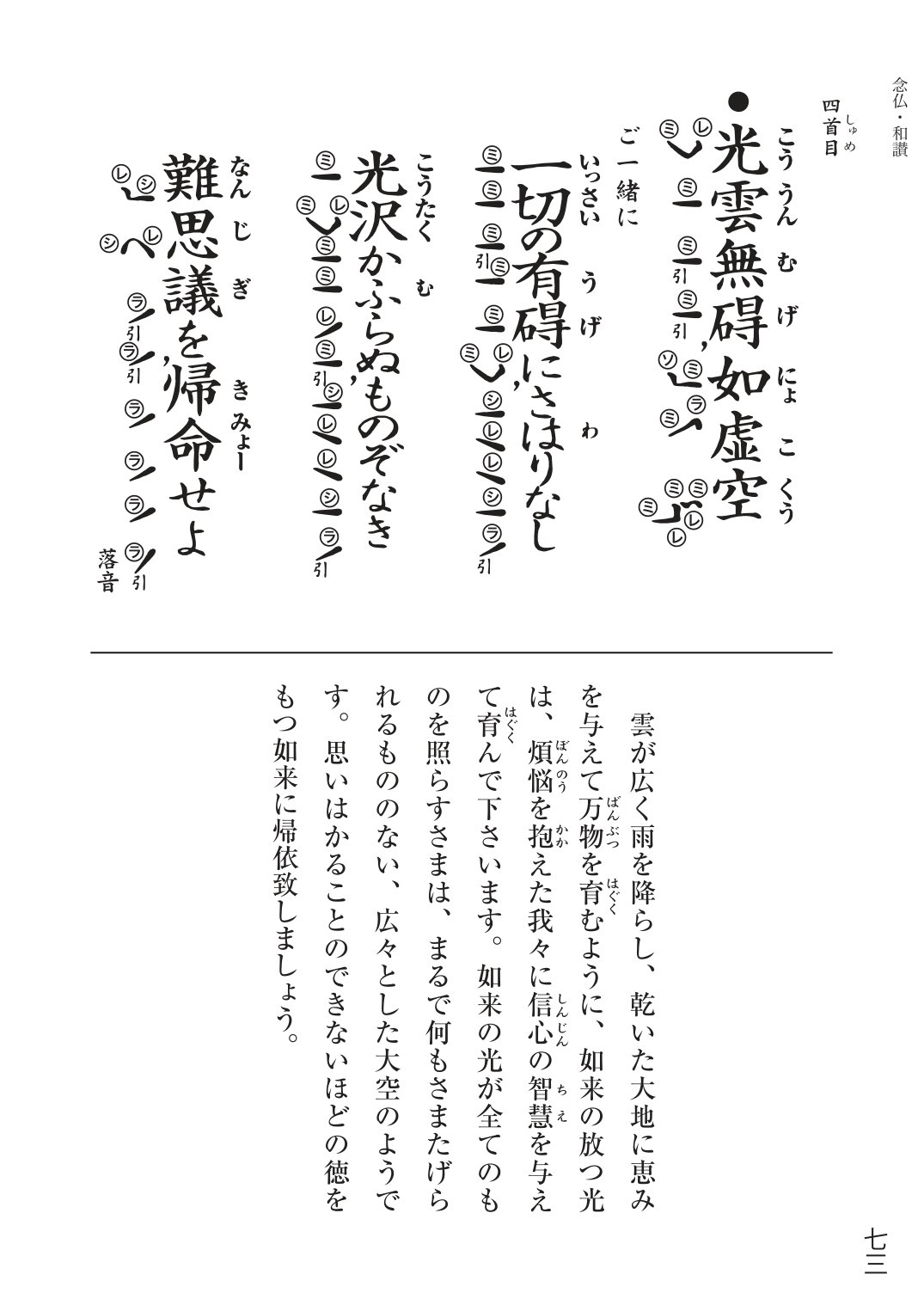 【読経】念仏・和讃/浄土真宗本願寺派 信行寺 福岡県糟屋郡にある浄土真宗本願寺派のお寺