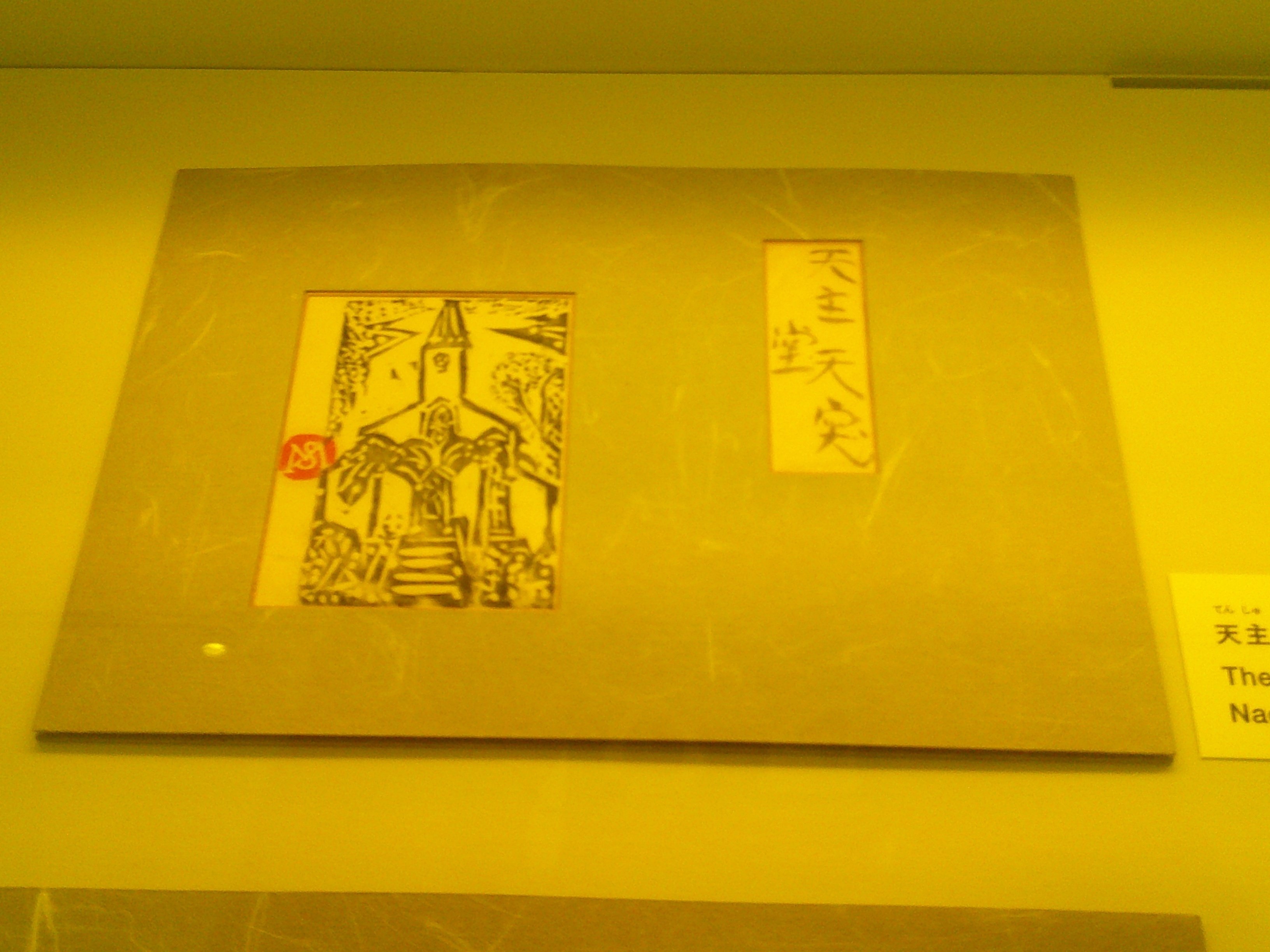 旅する棟方志功｜桑原亘之介