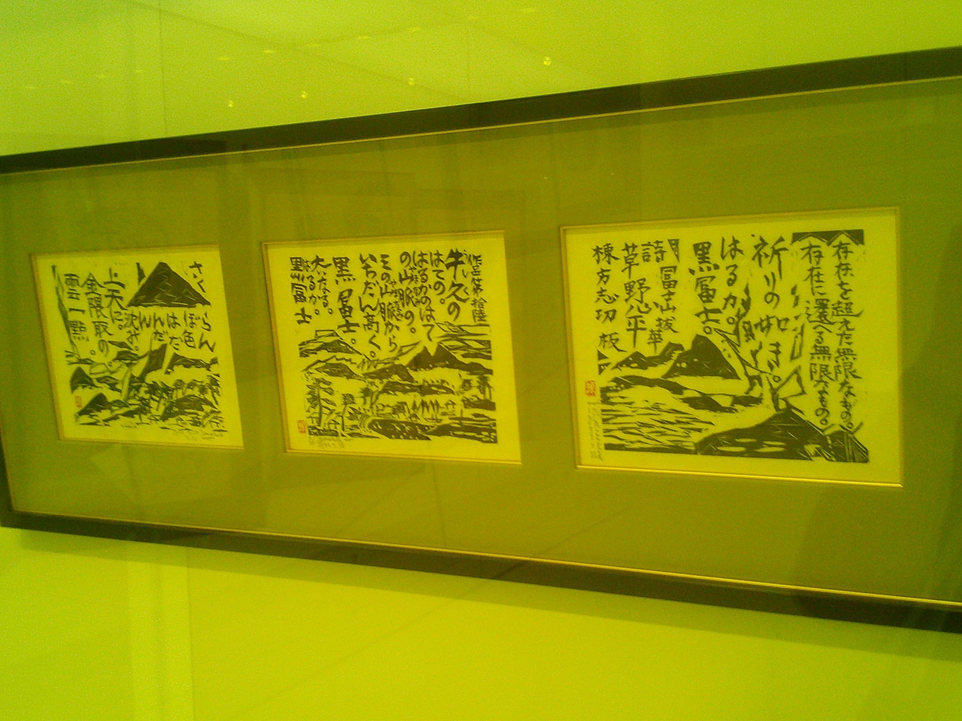 旅する棟方志功｜桑原亘之介