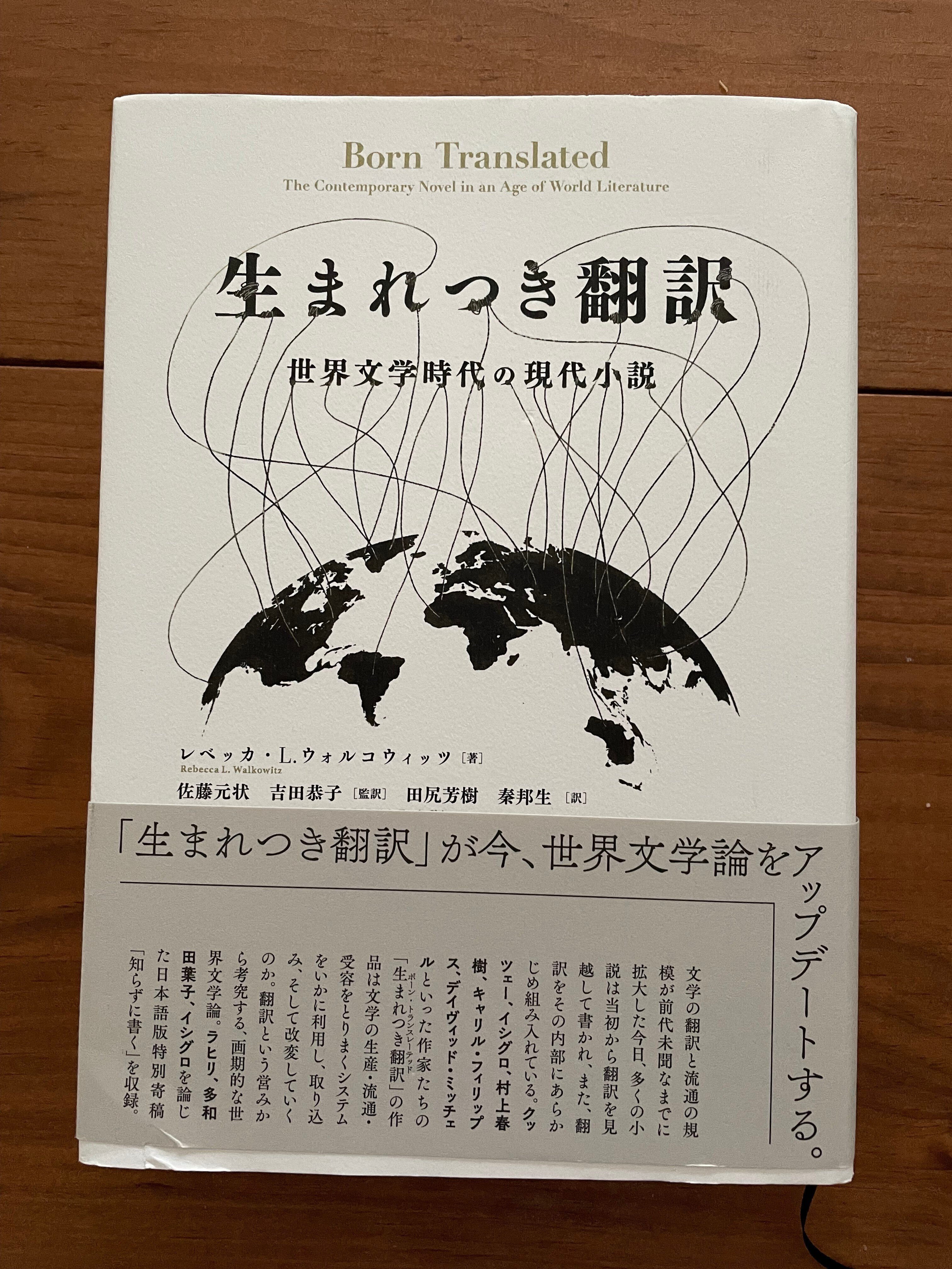 言語とは。 読書ノート＃１『地球にちりばめられて』多和田葉子