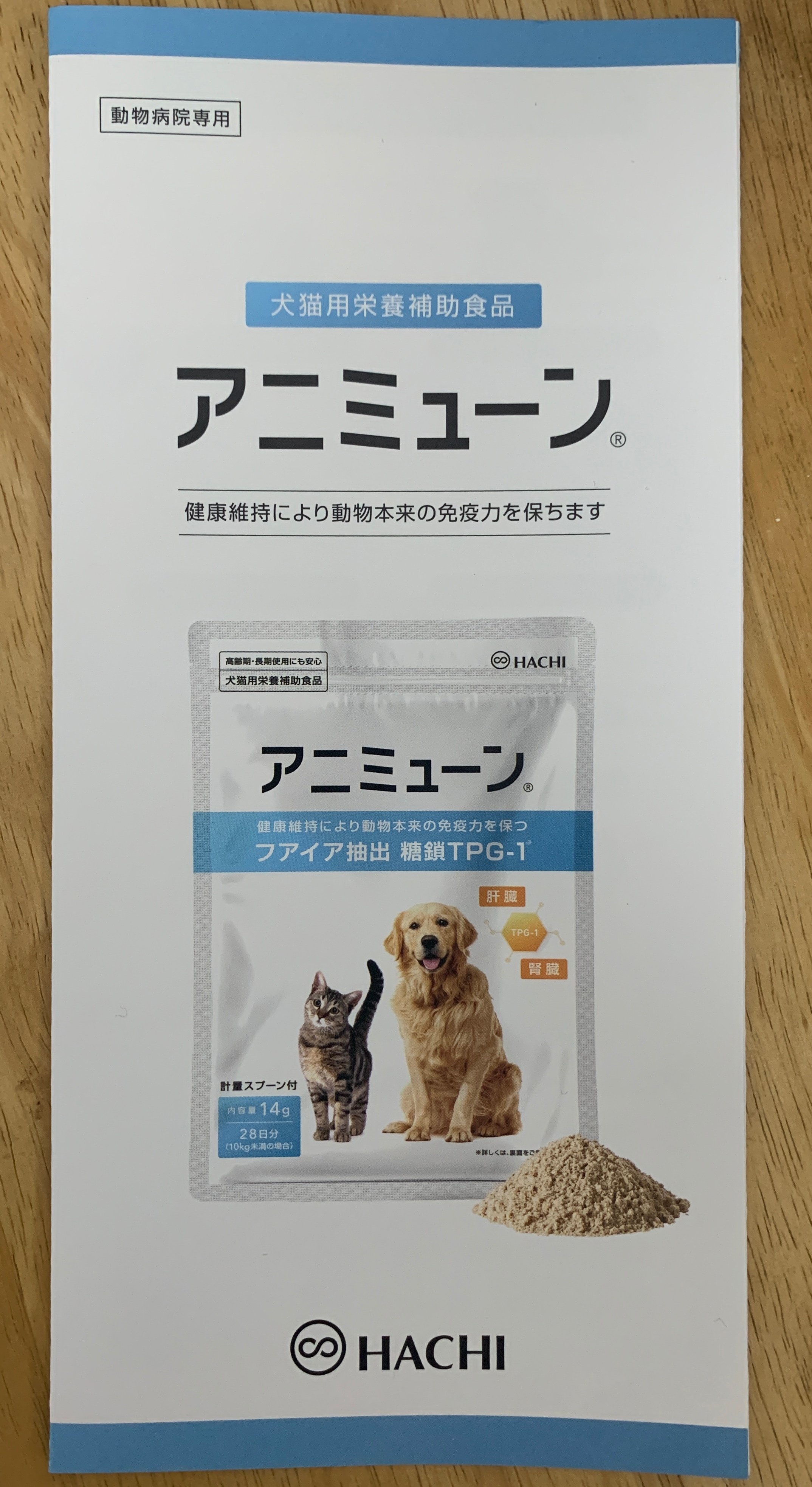 アニミューン14g 犬、猫用サプリメント 免疫力サポート 2袋 アニミューン 14g✖️2 アニミューン14g 犬、猫用