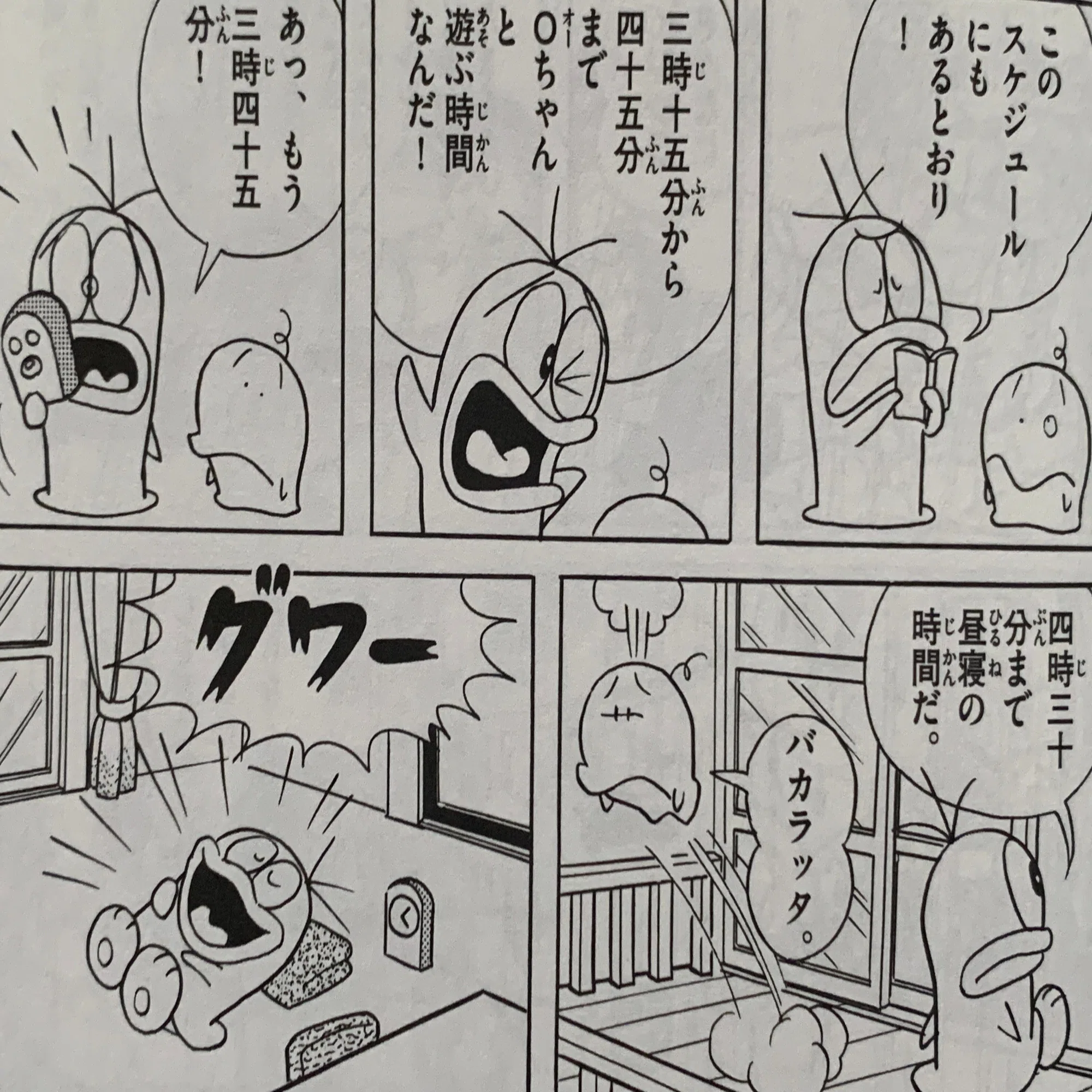 Qちゃんは予定通りに行動する『スケジュールをおっかけろ 