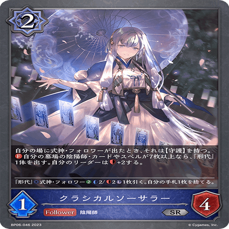 Shadowverse EVOLVE BP06「絶対なる覇者」環境 超越ウィッチについて