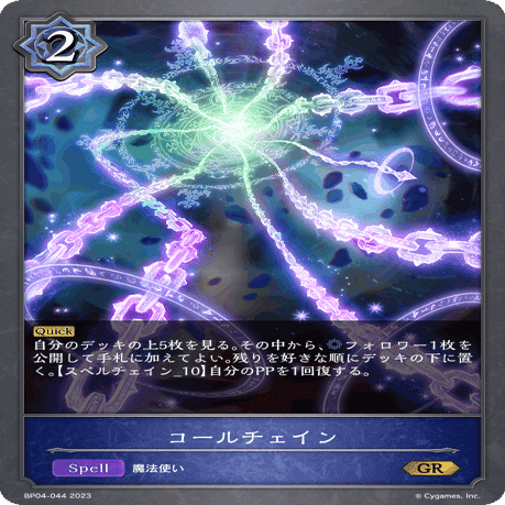 Shadowverse EVOLVE BP06「絶対なる覇者」環境 超越ウィッチについて