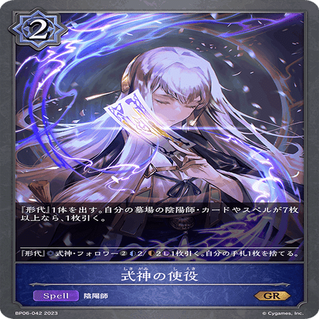 Shadowverse EVOLVE BP06「絶対なる覇者」環境 超越ウィッチについて