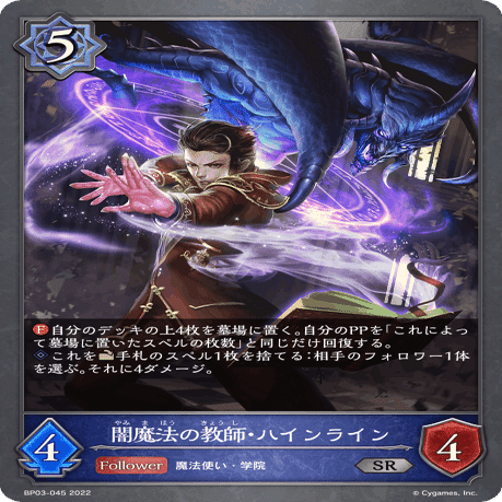 Shadowverse EVOLVE BP06「絶対なる覇者」環境 超越ウィッチについて