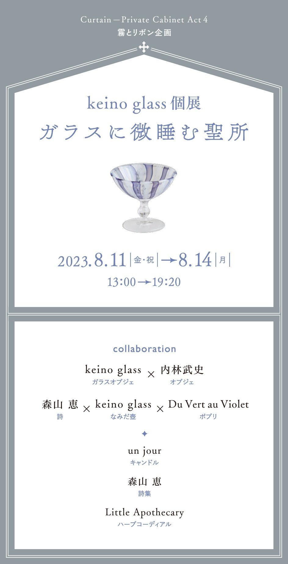 keino glass ガラス彫刻　たまごオブジェ keino glass｜winter forest《1》｜｜SCRIPTORIUM｜菫色の写字室