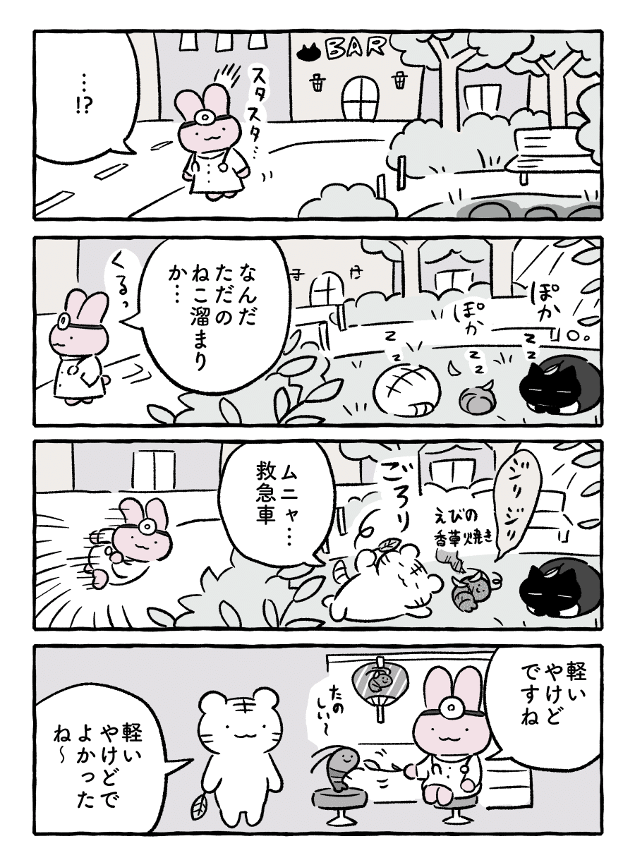 ホワイトタイガーとブラックタイガー#28 キャッツ｜にとりささみ