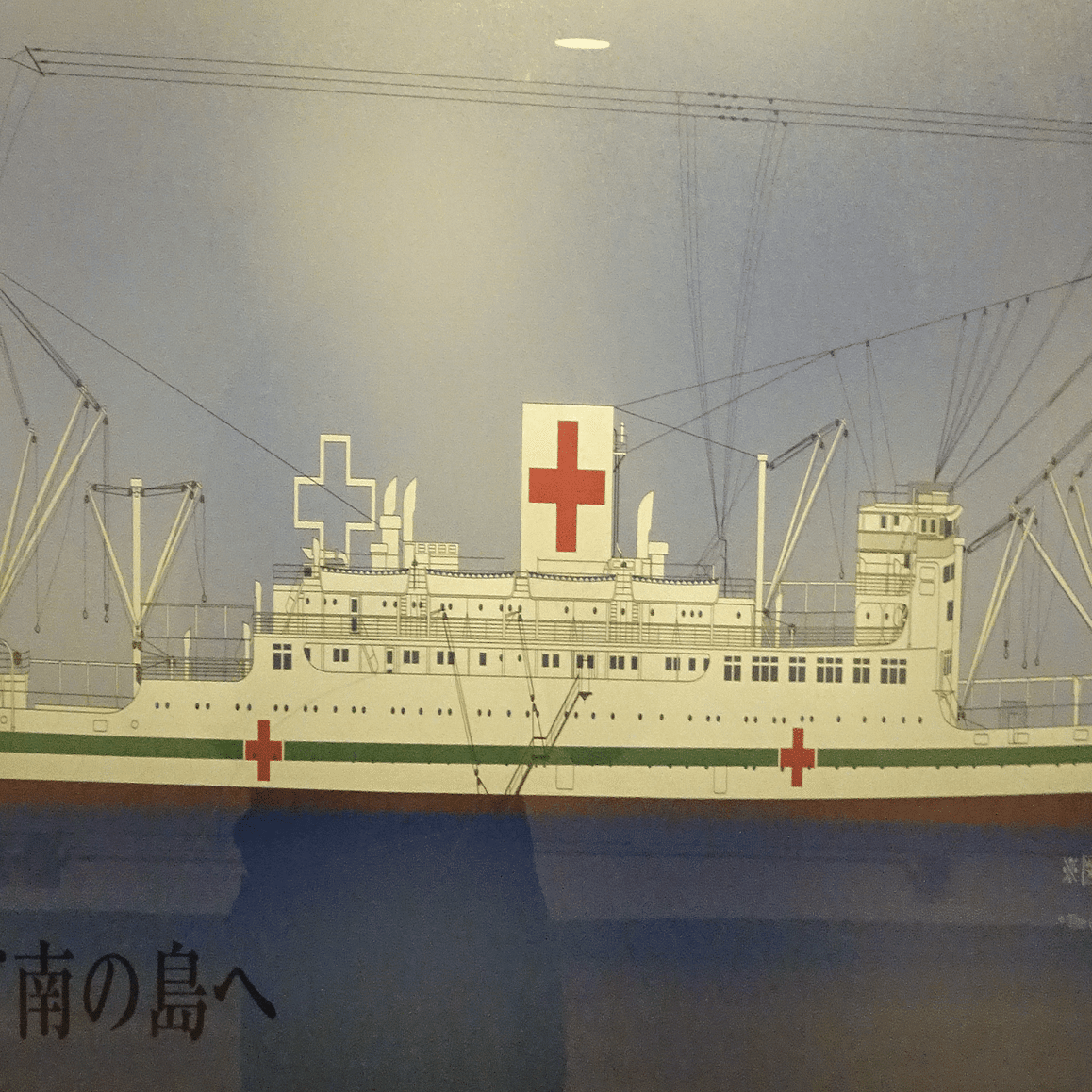 つながる旅行記#175】日本郵船 氷川丸の長い歴史を知る｜aosagi