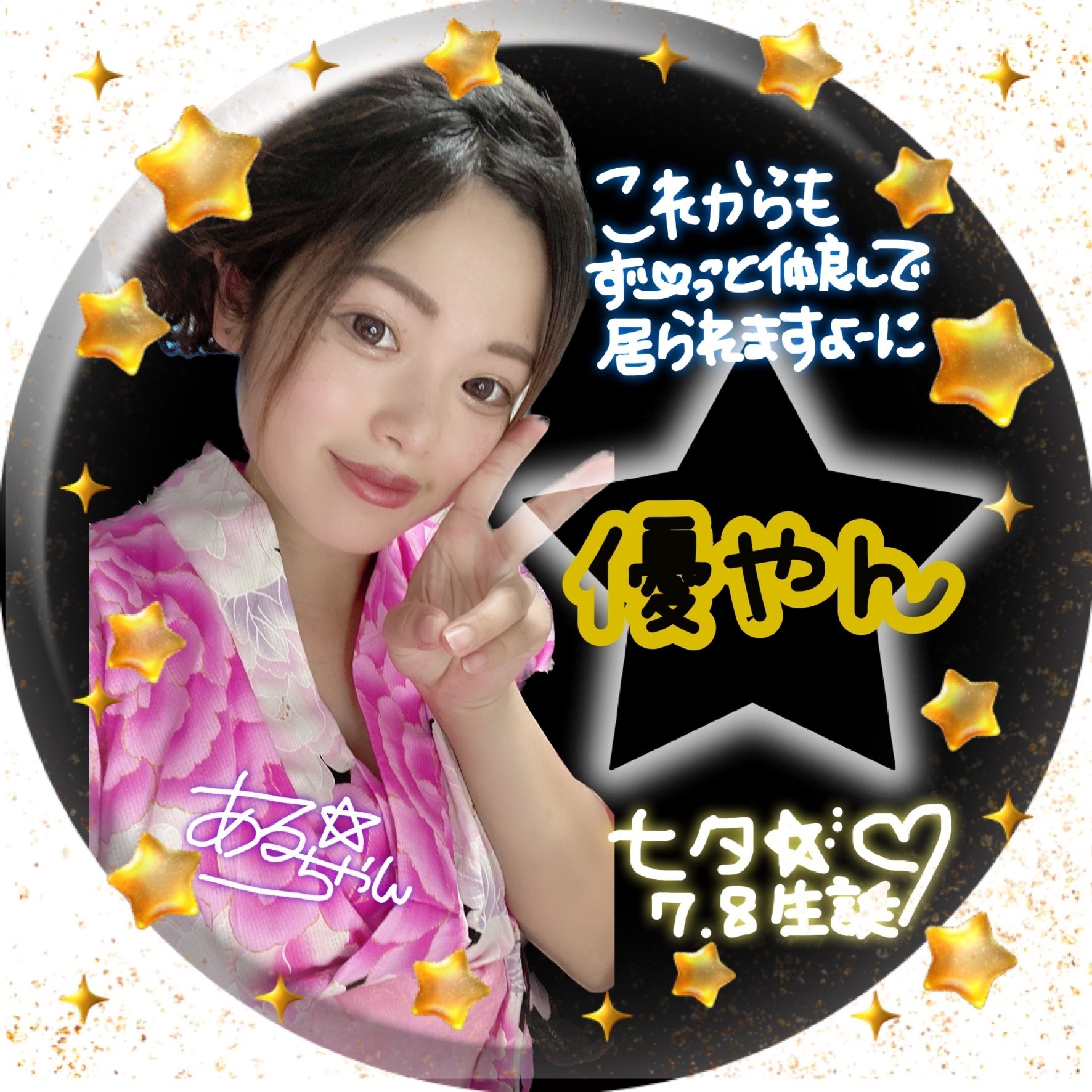七夕🎋生誕マイイベ特典🎂｜🐼🌏あるちゃん🐼🌏