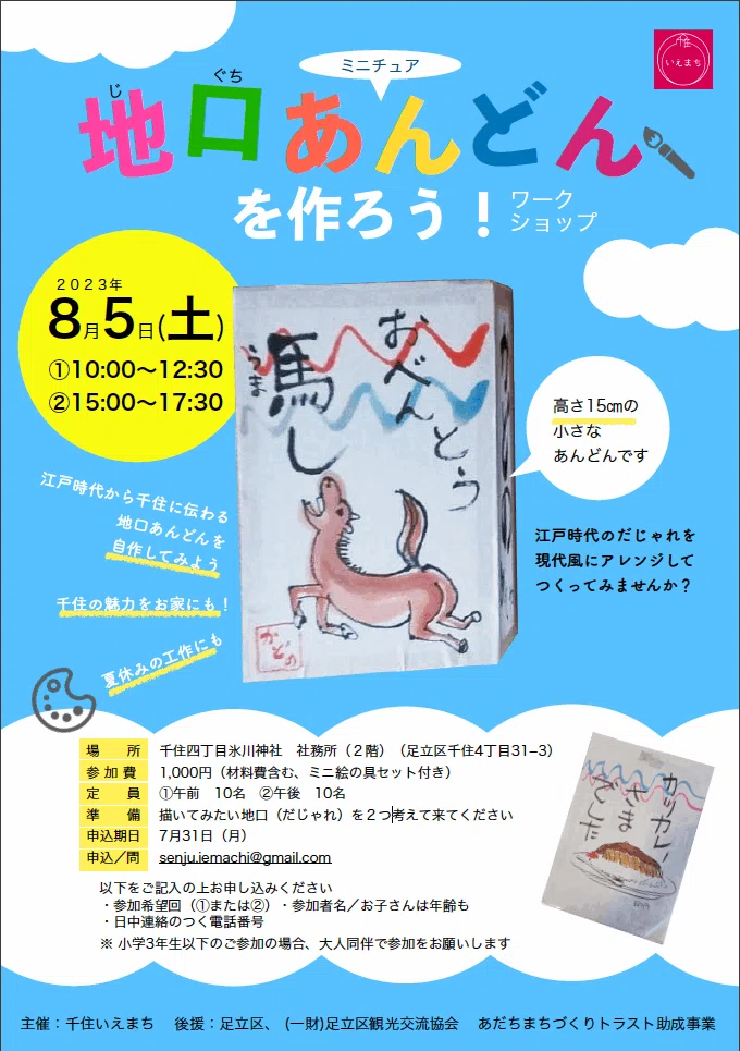 千住の魅力を世界へ広める！地口あんどんプロジェクトが始動！｜千住