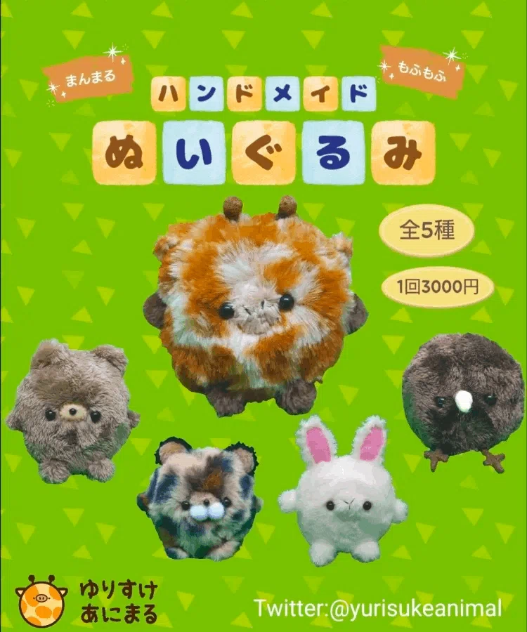 ♡ ちゃちゃまる出品 ♡ オンラインガチャガチャモールGachafy】出品者様ご紹介 ゆりすけあに