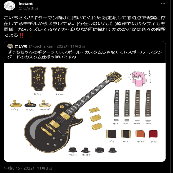 ぼっち・ざ・ろっく】ぼっちちゃんのレスポールの正体考察（ぼっち