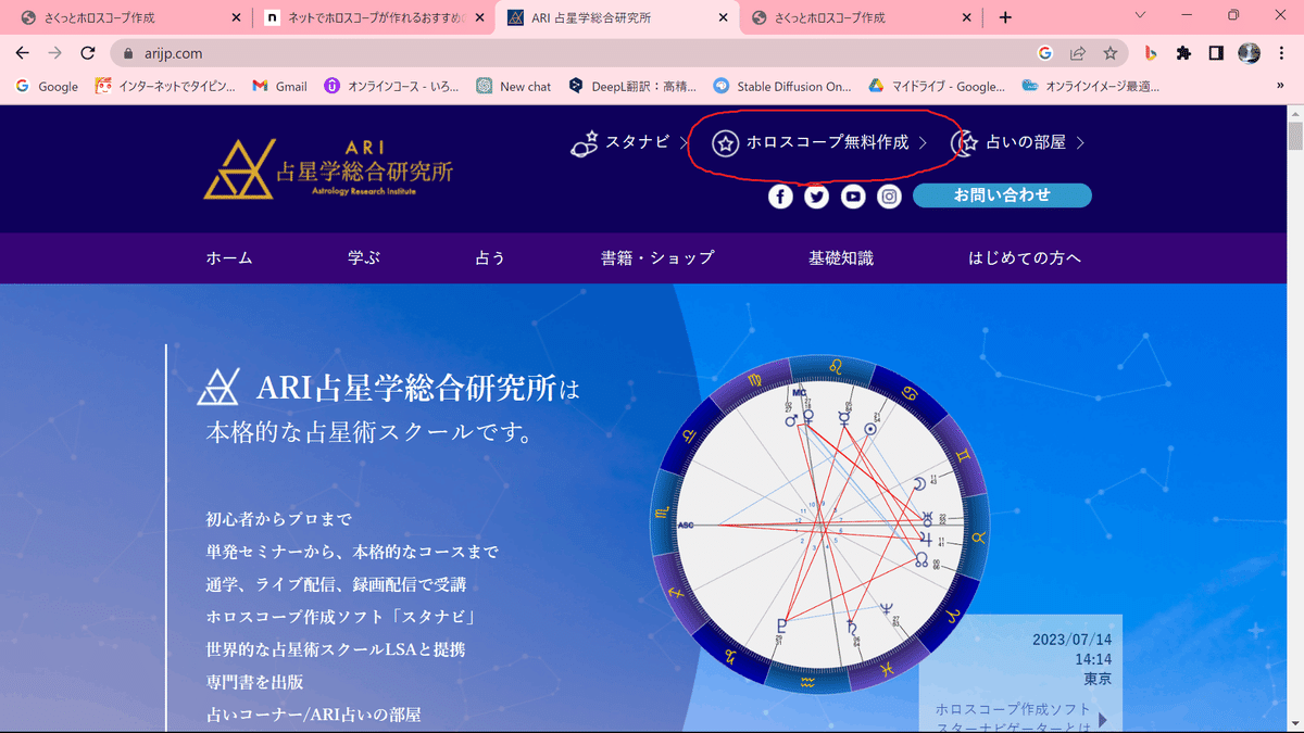 ネットでホロスコープが作れるおすすめのサイト4選｜椎名恋子