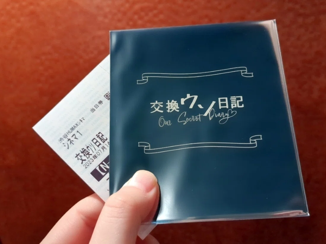 交換ウソ日記DVD＋ポストカード ニュース | 映画『交換ウソ日記』公式サイト｜7月7日 (金) ROADSHOW