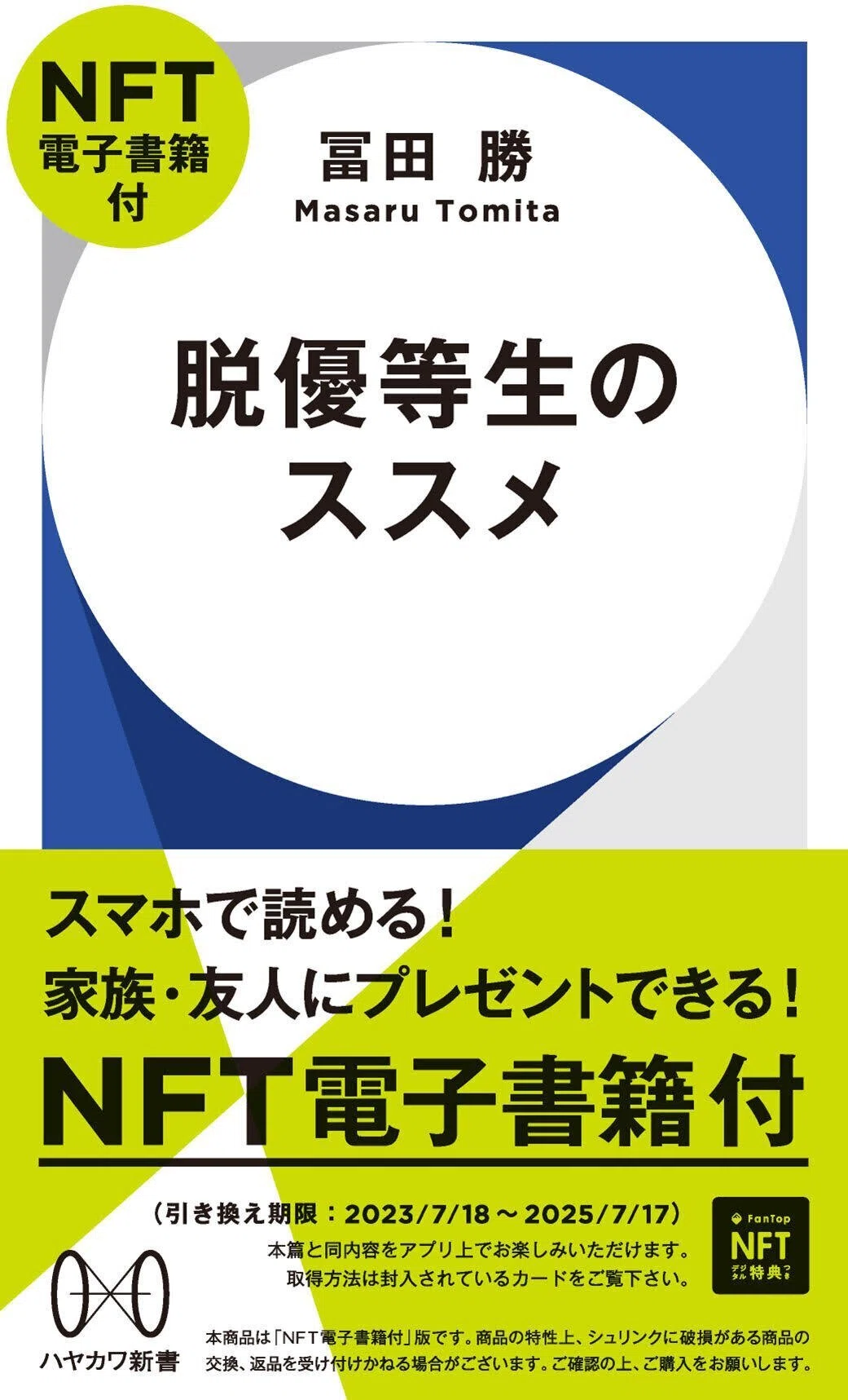 7月のおすすめ『本×NFT特典』紹介📚｜FanTop公式