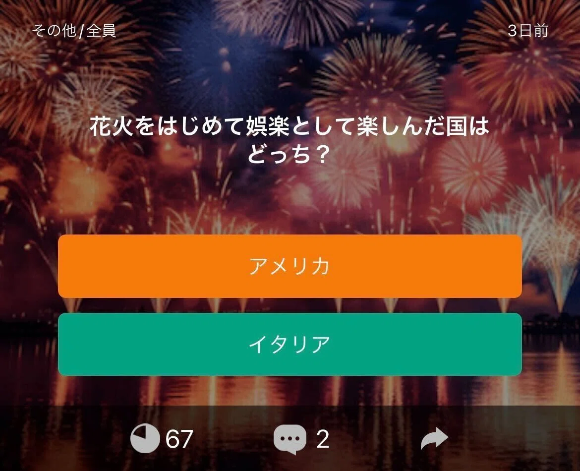 HONNEアンケートQ＆A「花火をはじめて娯楽として楽しんだ国はどちら？」｜HONNE【公式】