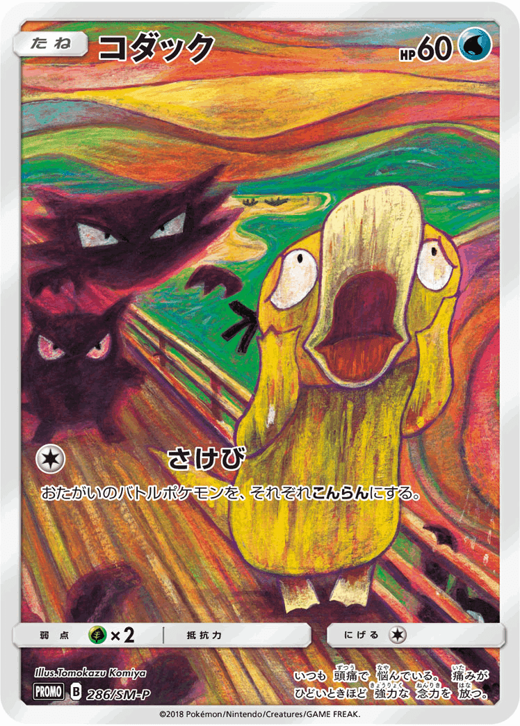 ポケモンカード こみやトモカズ Tomokazu Komiya イラスト163枚 こみやトモカズ(Tomokazu Komiya)さん紹介【ポケモンカード