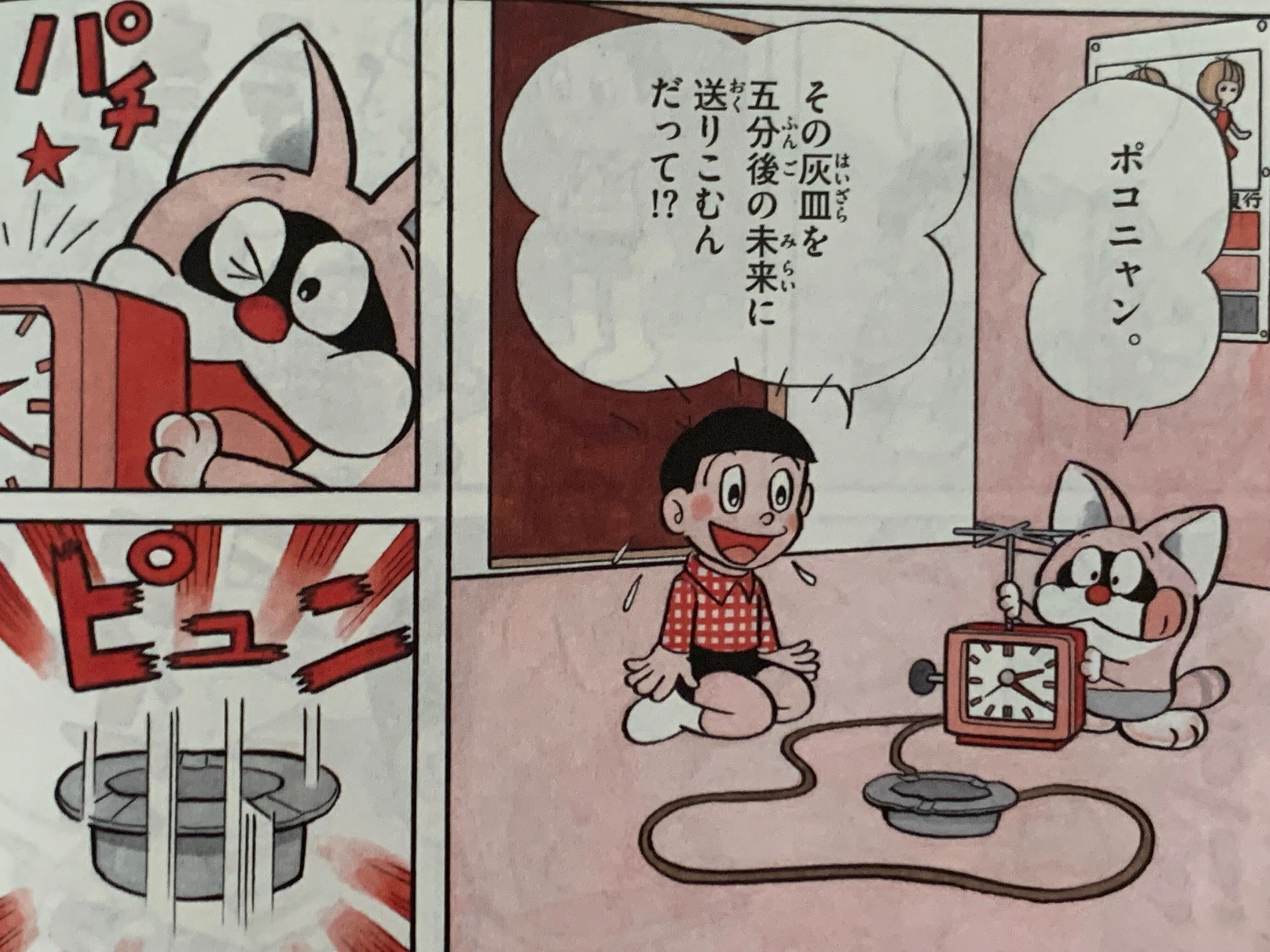 タイムマシンを目覚まし代わりに「ポコニャン」『タイムマシンで早おき