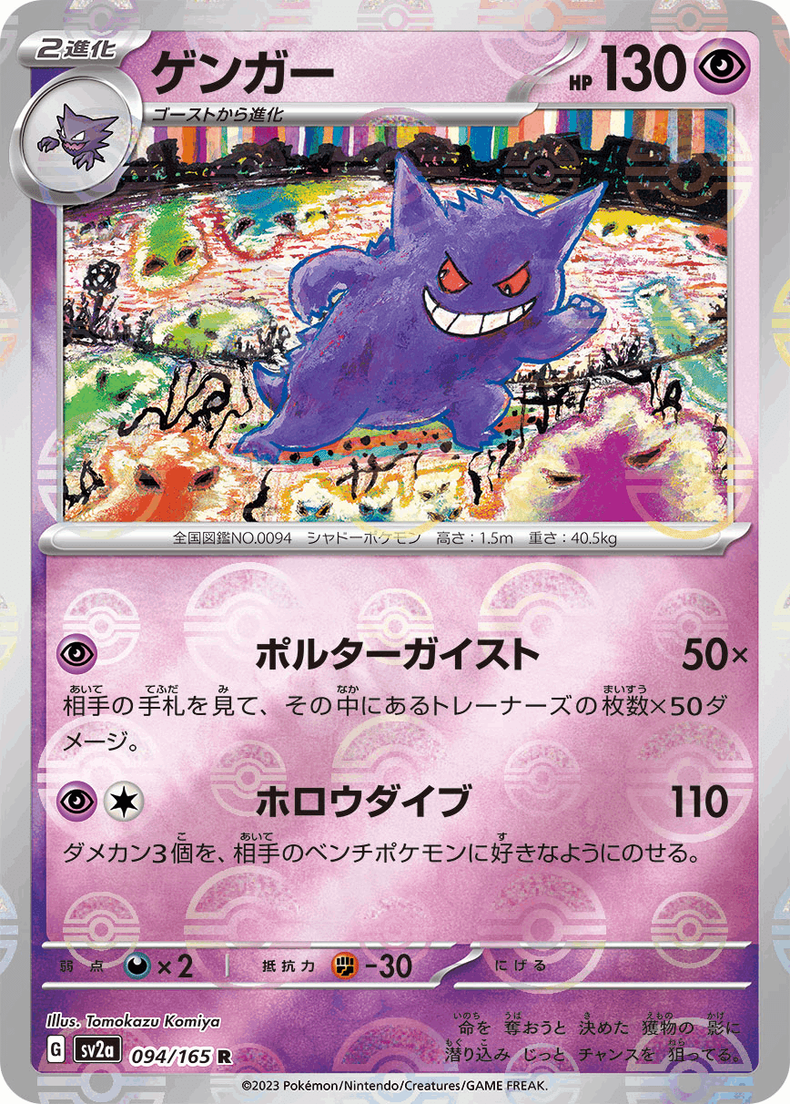 こみやトモカズ（Tomokazu Komiya）さん紹介【ポケモンカード