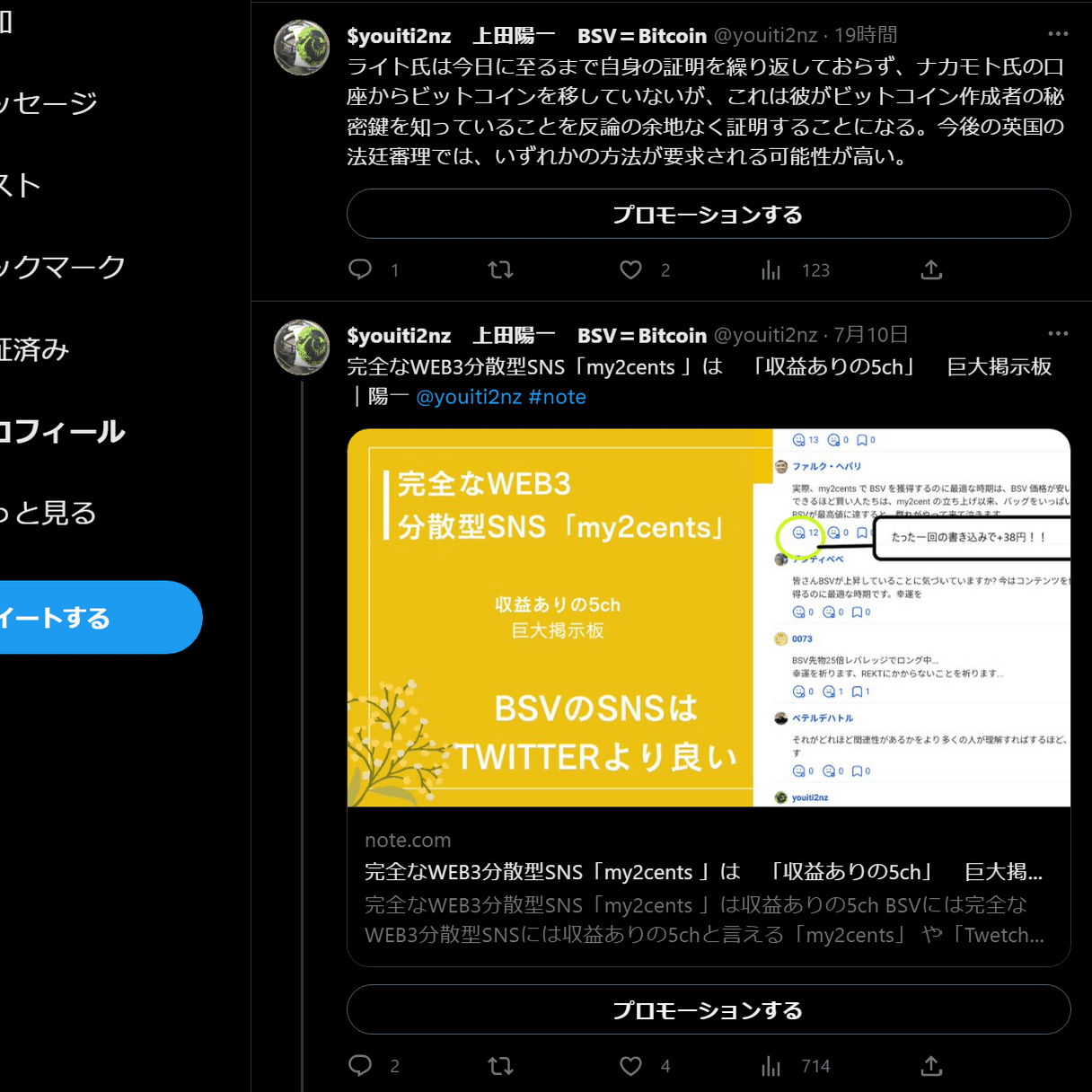 完全なWEB3分散型SNS「my2cents 」は 「収益ありの5ch」 荒れない巨大掲示板｜陽一