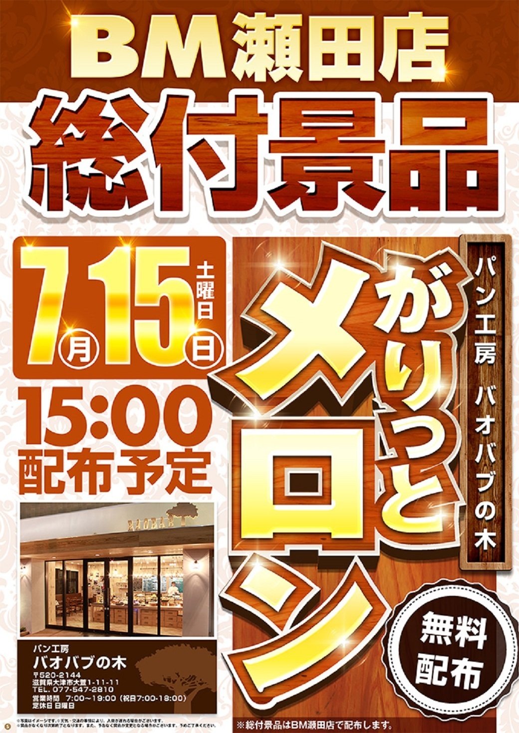 ジャグラーまとめ売り 7/15(土) ✨総付景品配布します✨ 🔥ジャグラー全30台で週末に