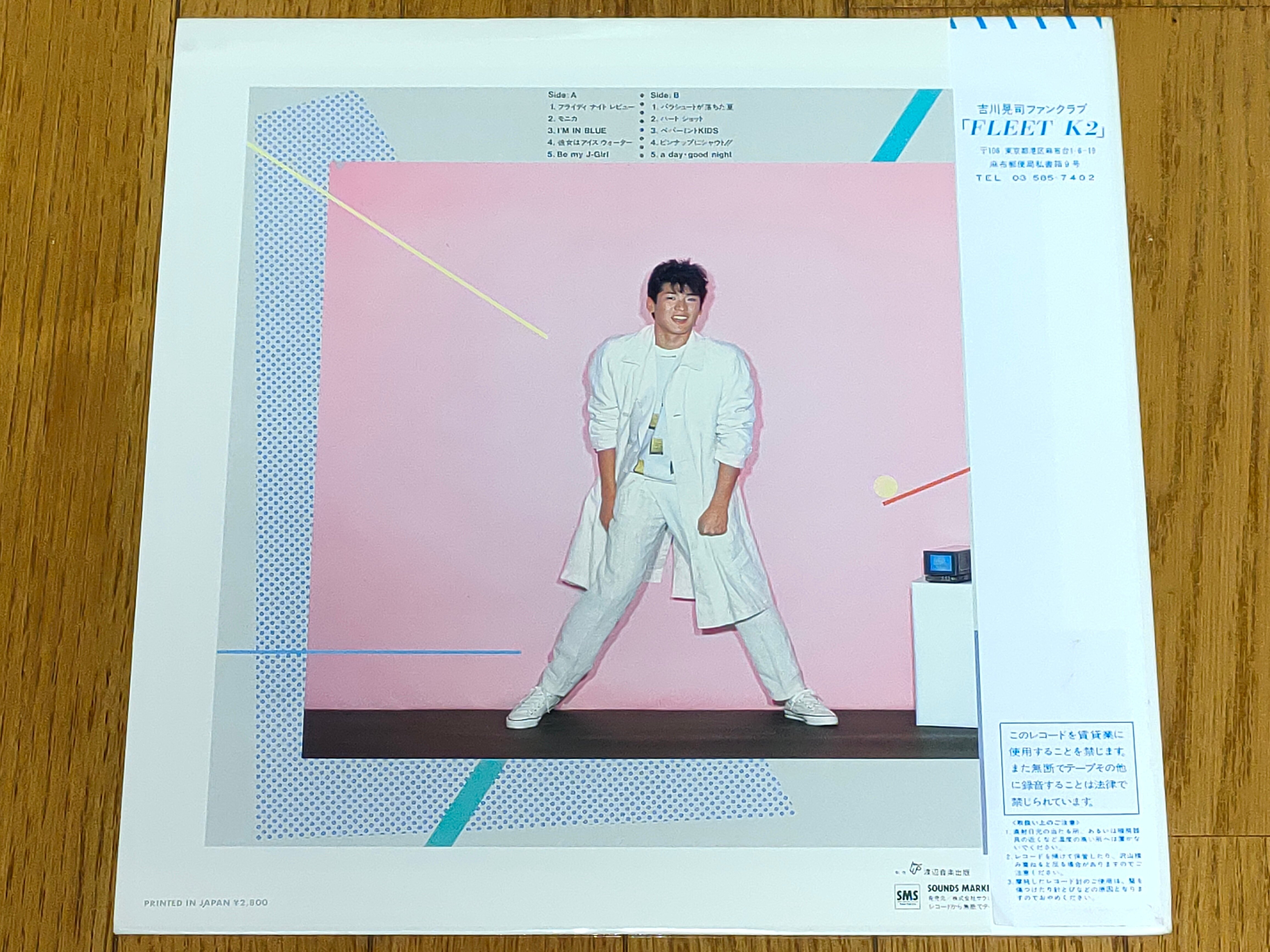 パラシュートが落ちた夏】(1984) 吉川晃司 1984年の衝撃の大型 パラシュートが落ちた夏】(1984) 吉川晃司 1984年の衝撃の大型