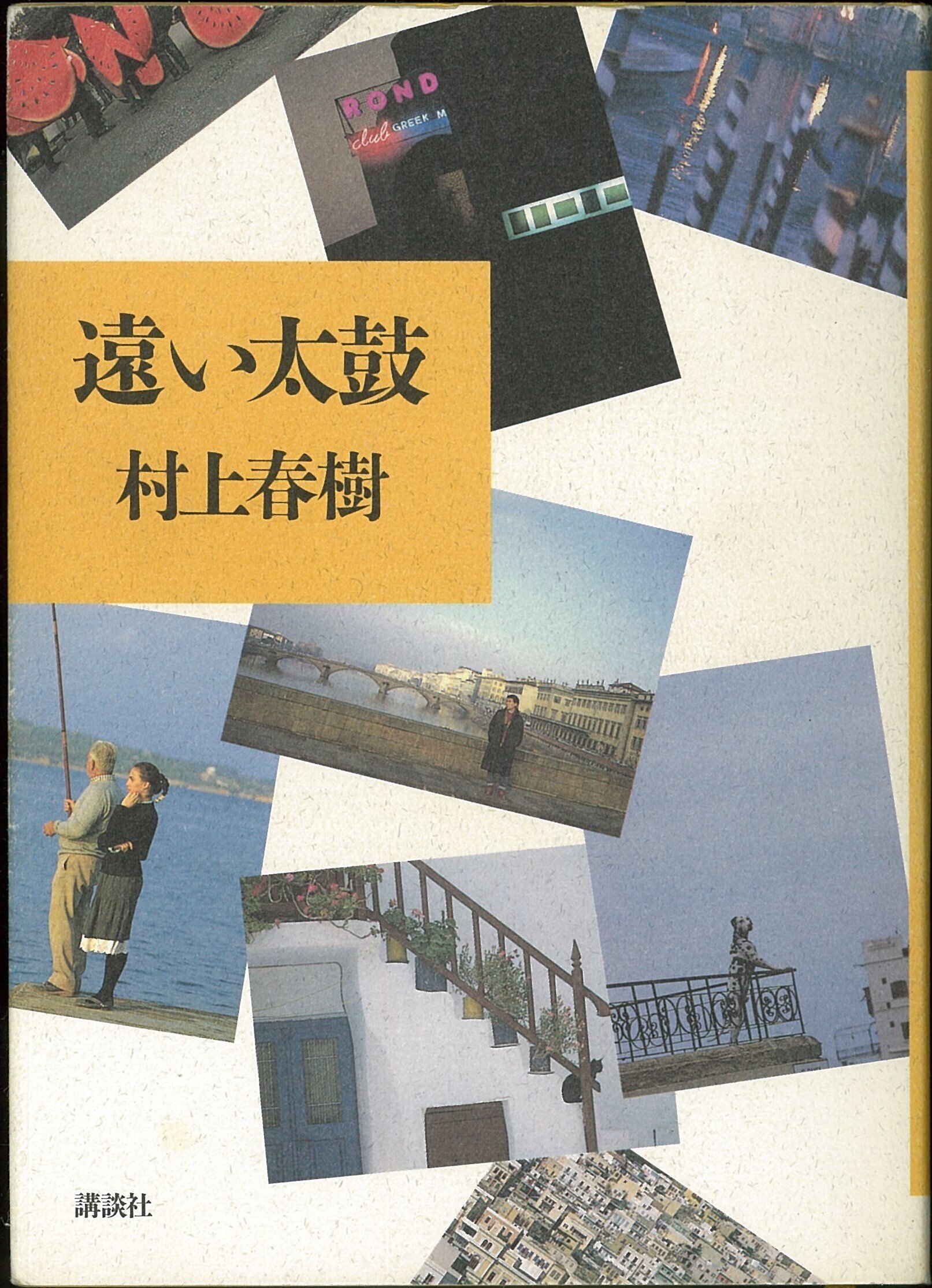 村上春樹INハワイ①冷や麦、クリスマス・レコード、スコールと雷