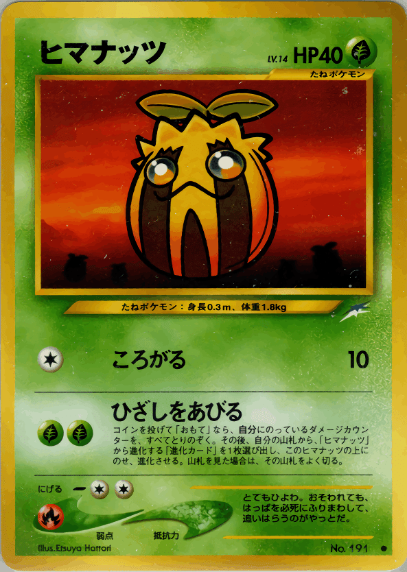 ヒマナッツ全カード解説|タコトプス ヒマナッツ全カード解説|タコトプス