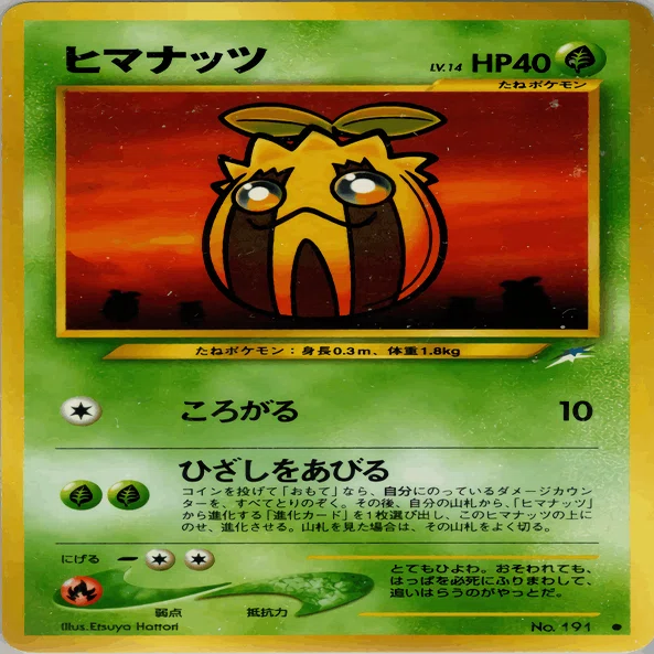 ヒマナッツ全カード解説｜タコトプス