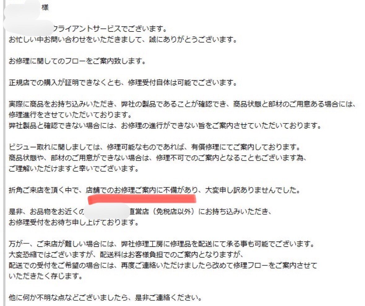 お店で修理断られたからから偽物！！・・・ほんとに？？｜黒猫