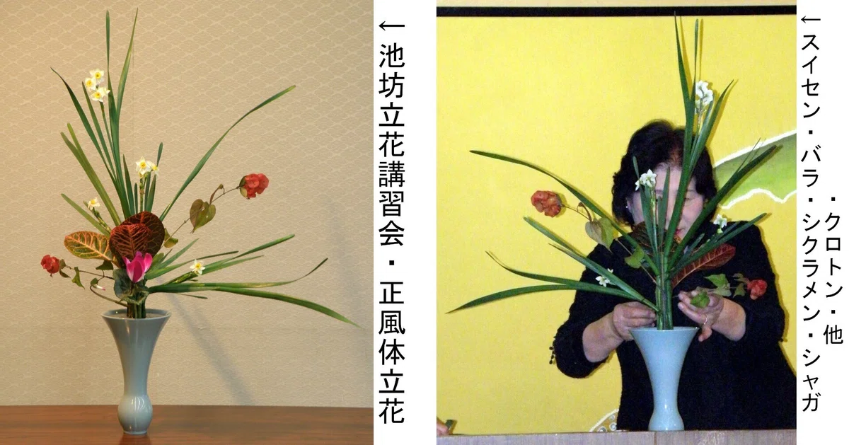 『池坊立花正風体・新風体』早川弘子|いけばなスペース
