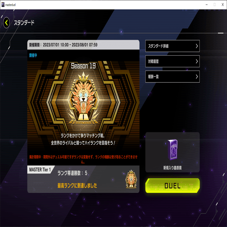 Season19】マスター1 ストラク新規入り蟲惑魔【遊戯王マスターデュエル