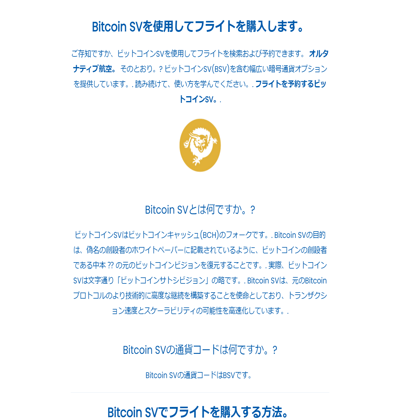 航空会社Alternative AirlinesがBitcoin SVを採用！ ｜陽一
