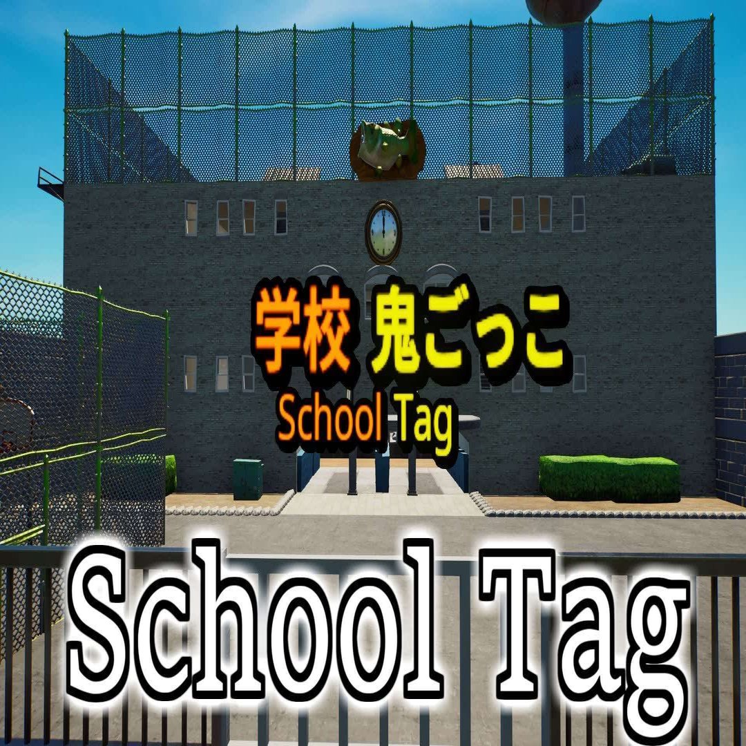 学校鬼ごっこ｜山吹いろ