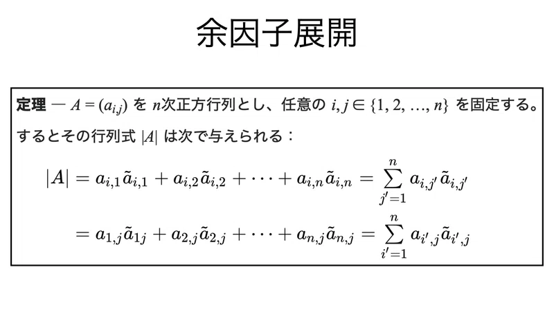 書記が数学やるだけ#742 余因子行列の性質，ビネ=コーシーの定理｜Writer_Rinka