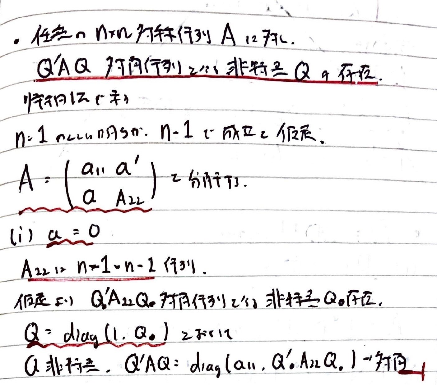 書記が数学やるだけ#743 非負定値行列の分解｜鈴華書記（Writer Rinka）