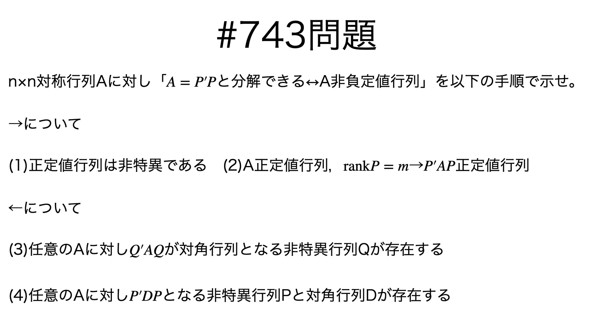 書記が数学やるだけ#743 非負定値行列の分解|鈴華書記(Writer Rinka) 書記が数学やるだけ#743 非負定値行列の分解|鈴華書記(Writer Rinka)