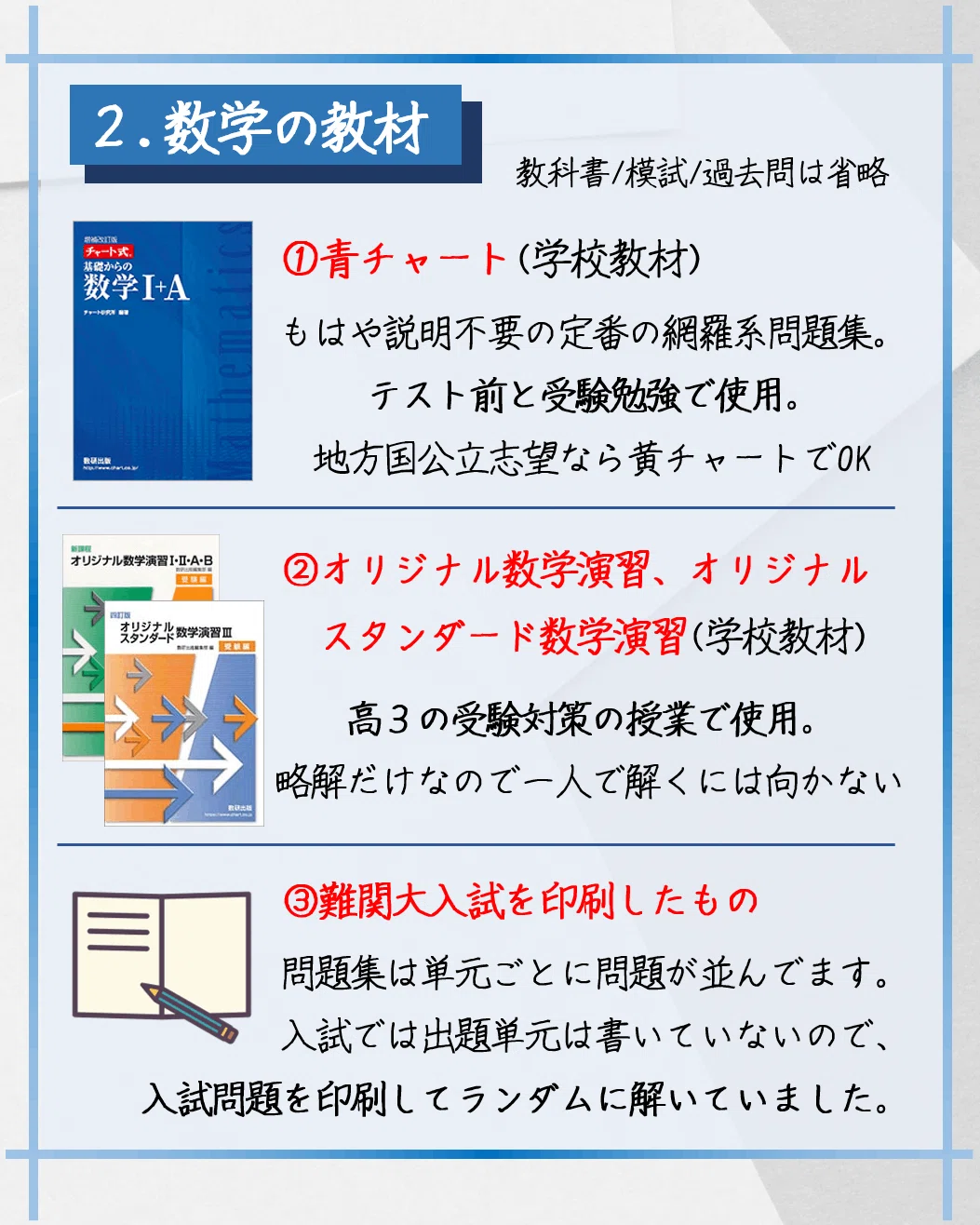 勉強法】名大模試全国1位の参考書・問題集｜名大首席☀️りょう塾長