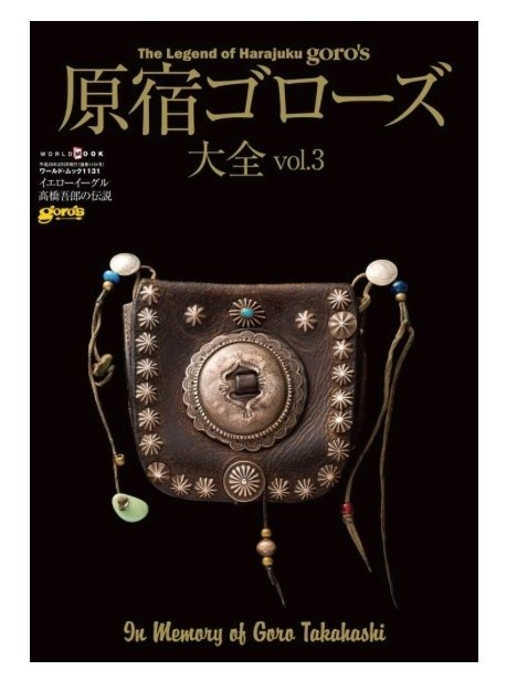 ゴローズ本はどれから読むべき?ゴローズ本5冊一気レビュー ゴローズ本はどれから読むべき?ゴローズ本5冊一気レビュー