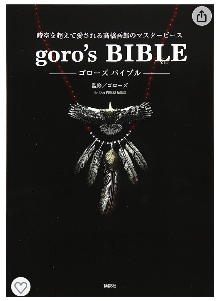 ゴローズ本はどれから読むべき?ゴローズ本5冊一気レビュー ゴローズ本はどれから読むべき?ゴローズ本5冊一気レビュー