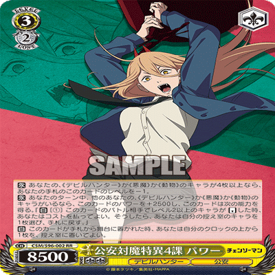 WSデッキ紹介】8枝チェンソーマン｜あずま