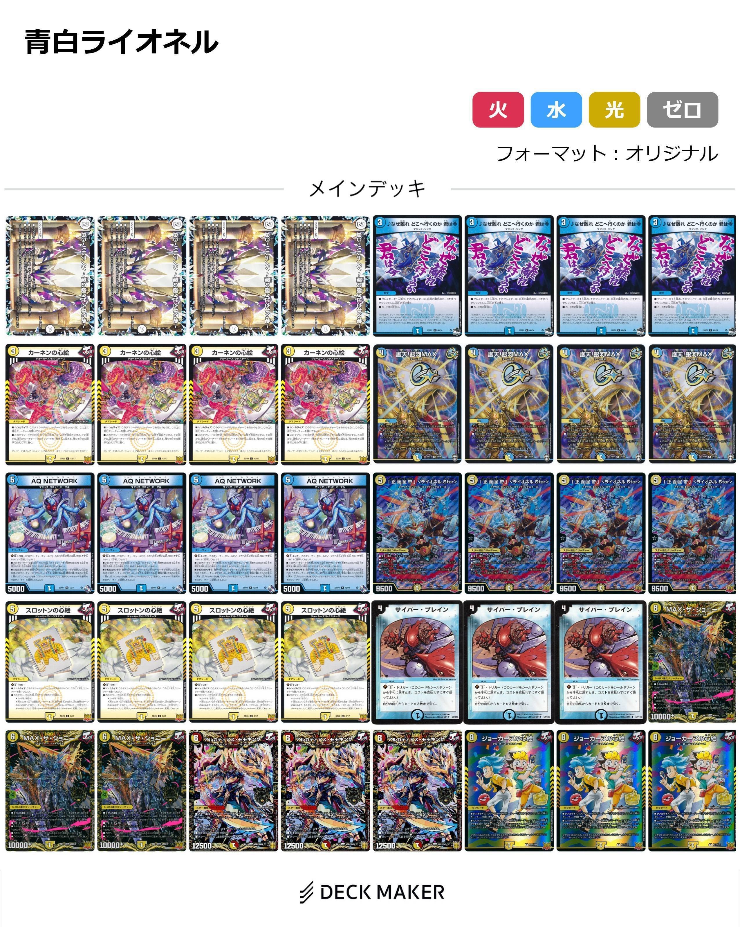 さ*き様 5cライオネルstarデッキ デュエマ ライオネルstarデッキの通販 1637822544（1636629872
