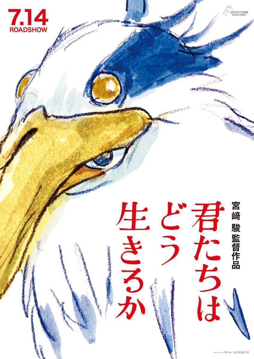 交換無料！ オタクの語彙で【ネタバレ感想】君たちはどう生きるか｜塩べこ ウイスキー