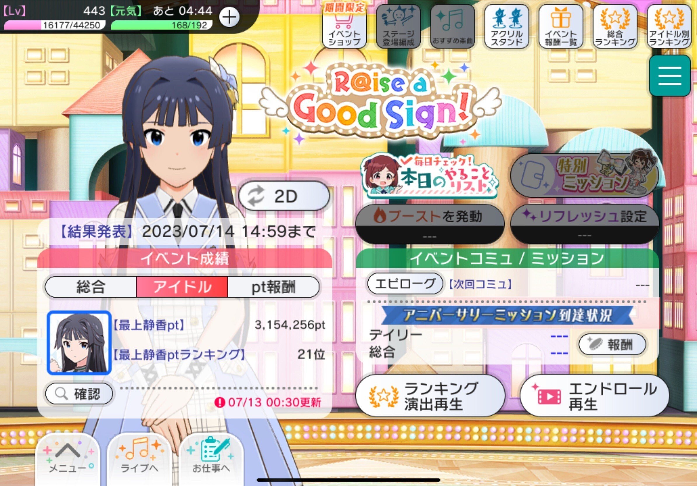 とある静香Pのミリシタ6周年記念イベントR@ise a Good Sign!の