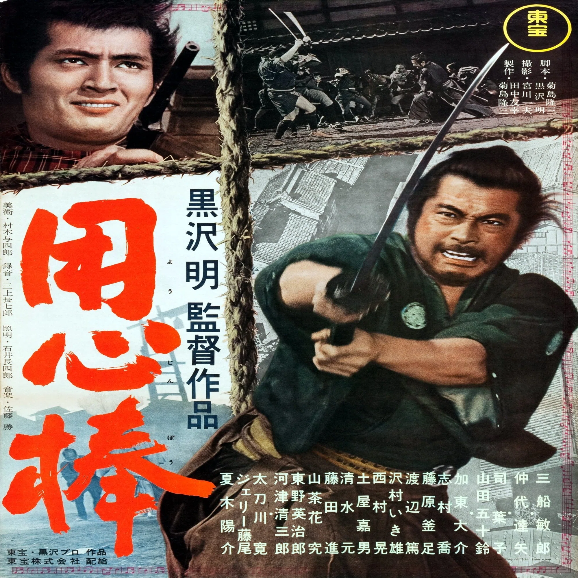 凄腕の素浪人は正義の味方か？ 「用心棒」（1961年）「椿三十郎 