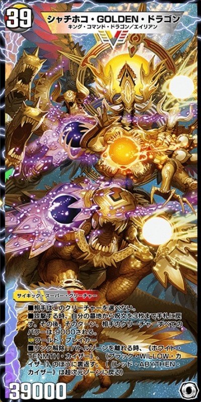 ウィジャ盤のドラゴン 金色 デザイン デュエプレ】これまでのGOLDENのあらすじ|ギャレット
